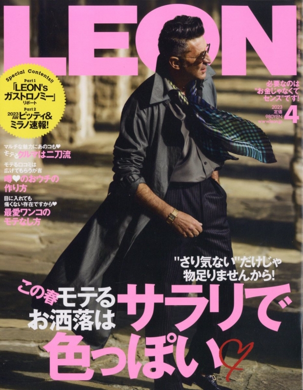 LEON (レオン)2023年 4月号 : LEON編集部 | HMV&BOOKS online - 196190423