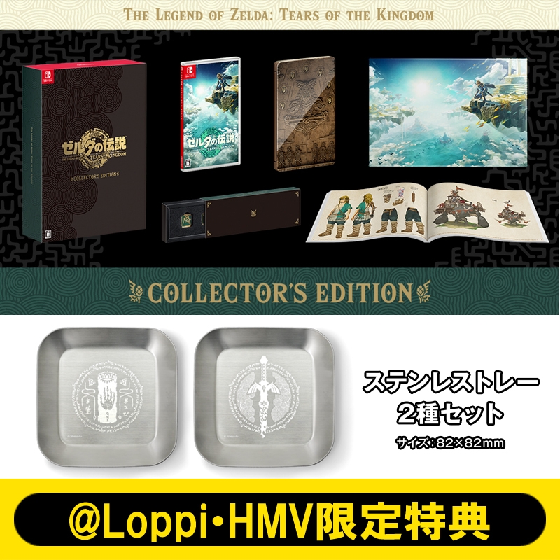 ゼルダの伝説 ティアーズ オブ ザ キングダム Collector's Edition ...