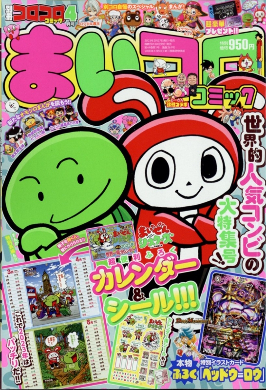 コロコロコミック 2023年1月号～2023年12月号 - アート