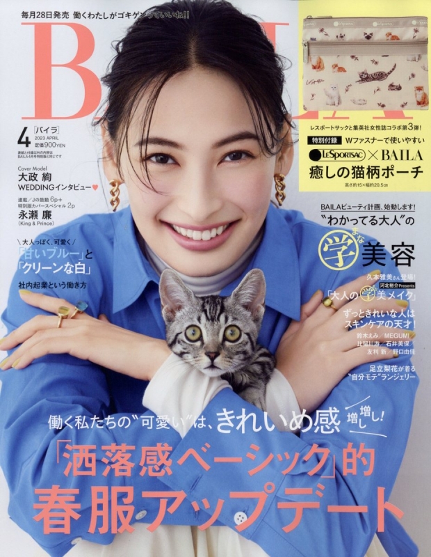 BAILA (バイラ)2023年 4月号【付録：「レスポートサック」ポーチ