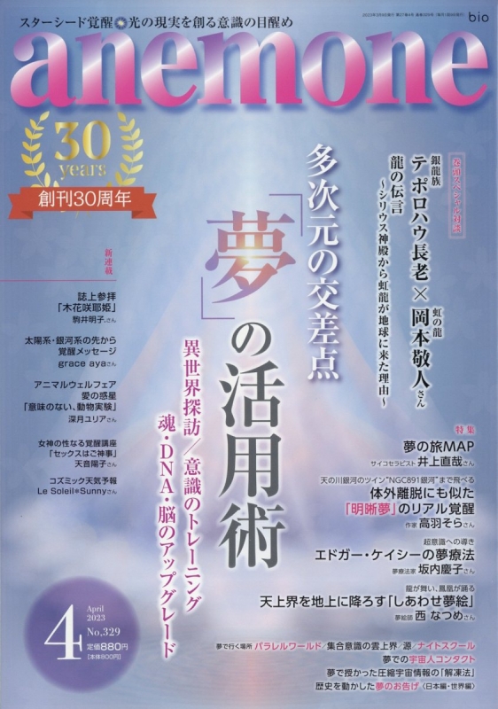 anemone 雑誌セット 2022年～2025年　不揃い19冊セット anemone（アネモネ）の最新号【2025年8月号 (発売日2025年07月09