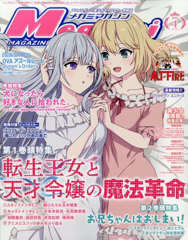 Megami MAGAZINE (メガミマガジン)2023年 4月号 : メガミマガジン