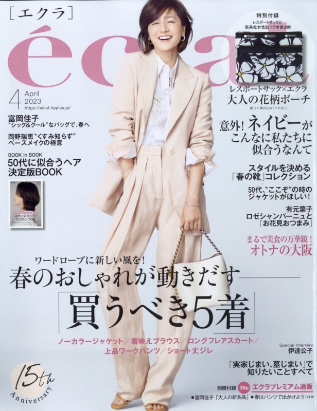 eclat (エクラ)2023年 4月号【付録：「レスポートサック」ポーチ