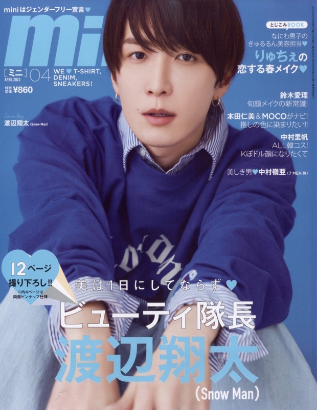 mini (ミニ)2023年 4月号【表紙：渡辺翔太（Snow Man）】 : mini編集部 | HMVu0026BOOKS online -  084210423