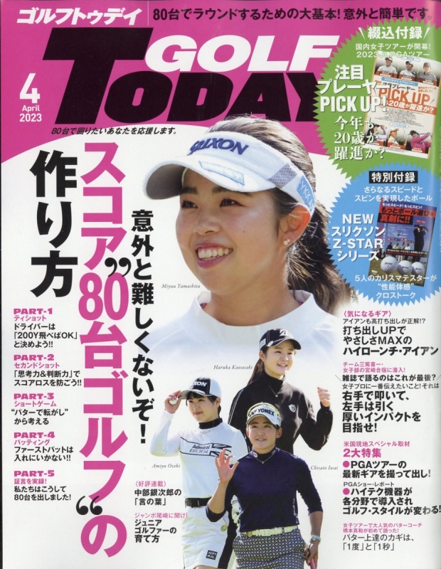 GOLF TODAY (ゴルフトゥデイ)2023年 4月号 GOLF TODAY編集部 HMV&BOOKS online