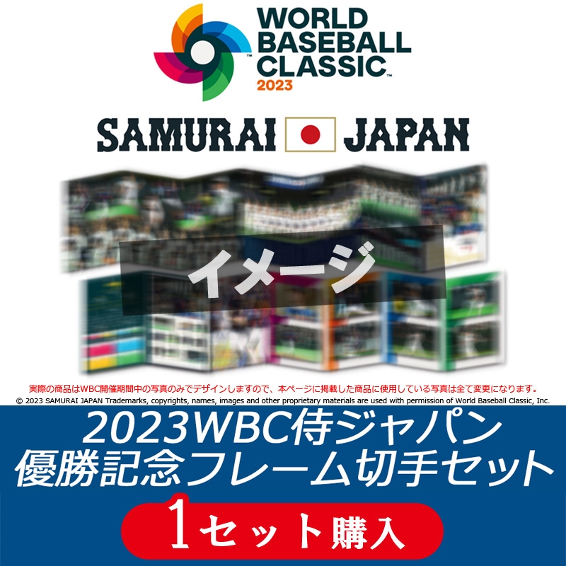 1個セット購入】2023 WBC侍ジャパン 優勝記念フレーム切手セット : 侍 