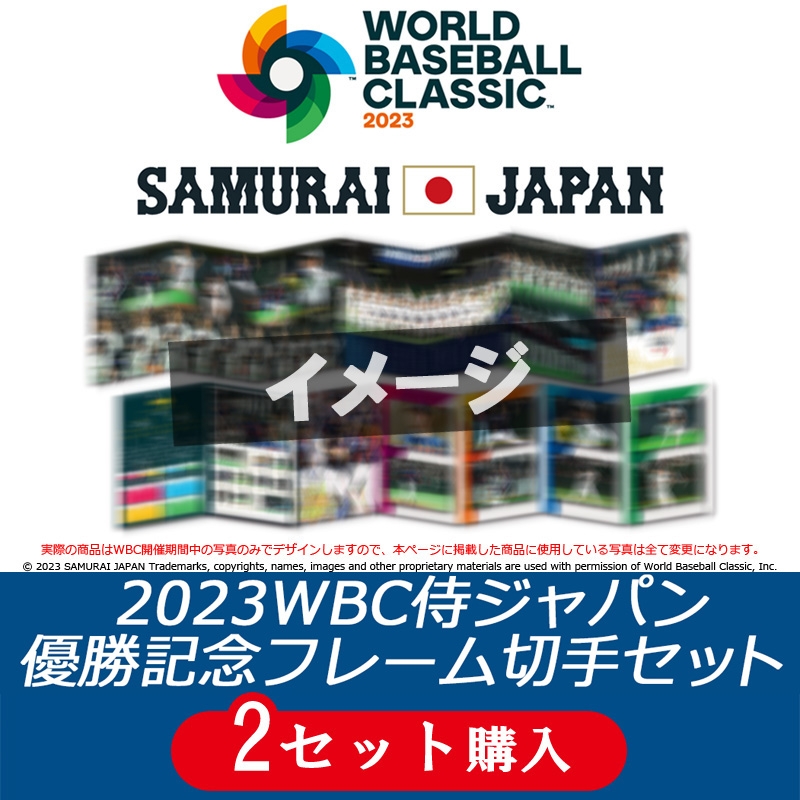 2個セット購入】2023 WBC侍ジャパン 優勝記念フレーム切手セット : 侍 ...