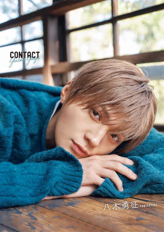 八木勇征 1st写真集『CONTACT』通常版 : 八木勇征 | HMV&BOOKS online 