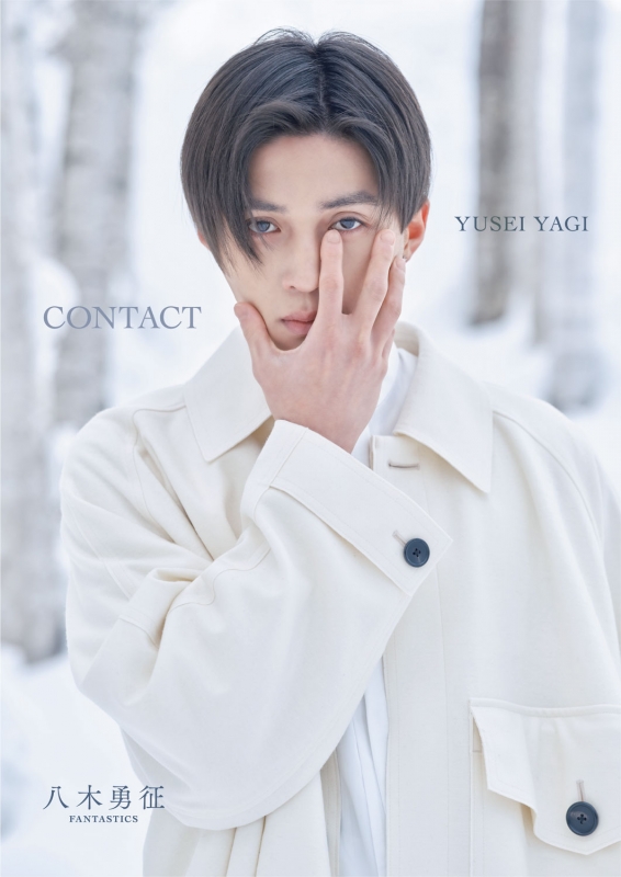 八木勇征 1st写真集『CONTACT』特別限定版 : 八木勇征 | HMV&BOOKS 