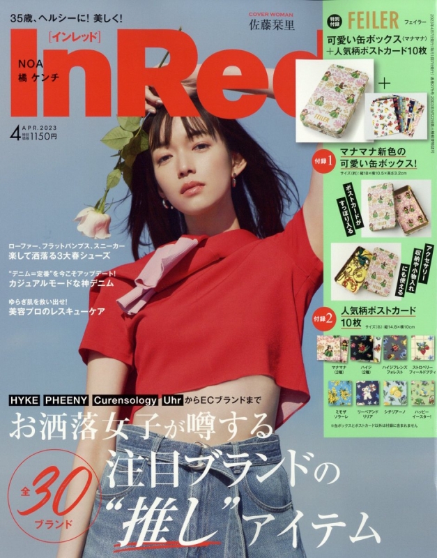 In Red (インレッド)2023年 4月号【付録：フェイラー〈マナマナ