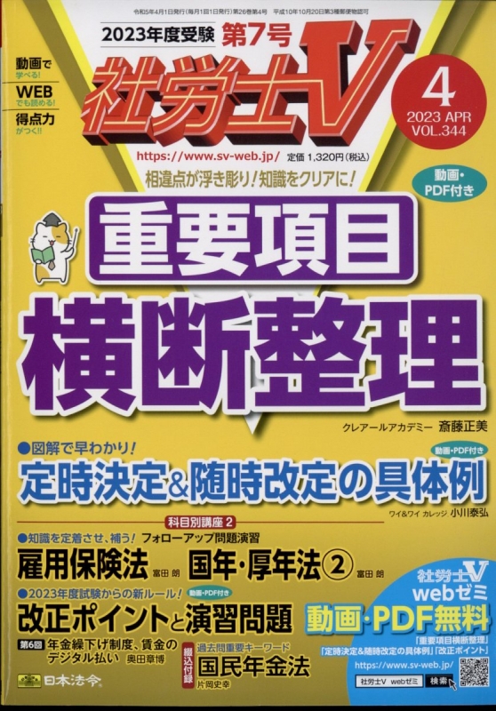 社労士V 2023年 4月号 : 社労士V編集部 | HMV&BOOKS online - 047330423