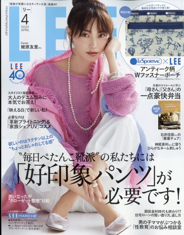 LEE リー雑誌 1.2月号 付録なし雑誌のみ 新品即決 - 女性情報誌