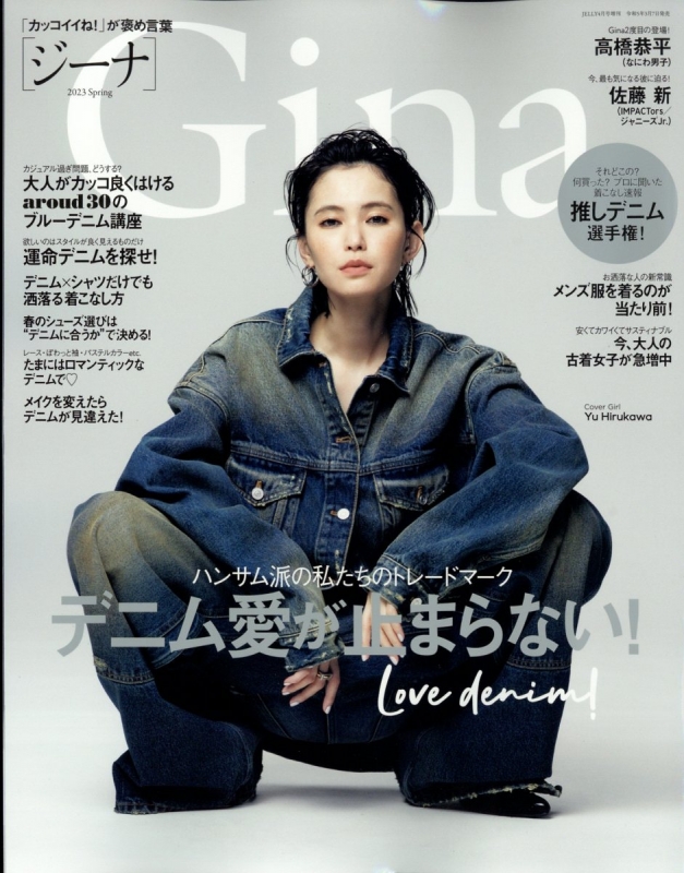 gina 雑誌 4 月 号