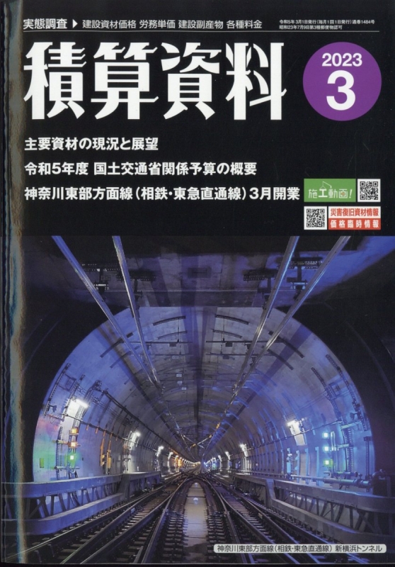 積算資料 2023年 3月号 | HMV&BOOKS online : Online Shopping & Information Site -  056170323 [English Site]