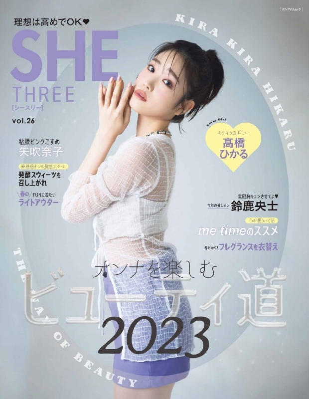 SHE THREE(シースリー)Vol.26 メディアパルムック | HMV&BOOKS