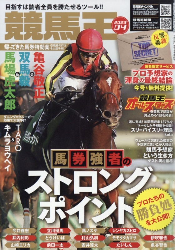 競馬王 2023年 4月号 : 競馬王編集部 | HMV&BOOKS online - 035110423