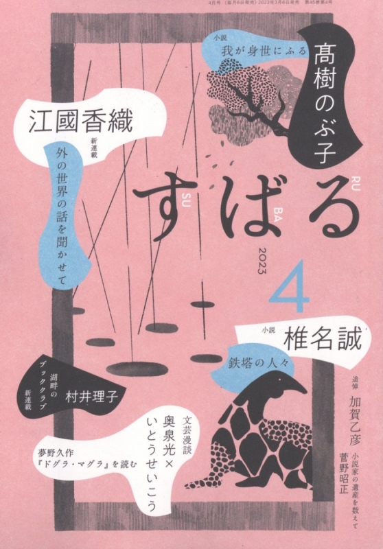 大人女性の すばる 2023年6月号 sonrimexpolanco.com