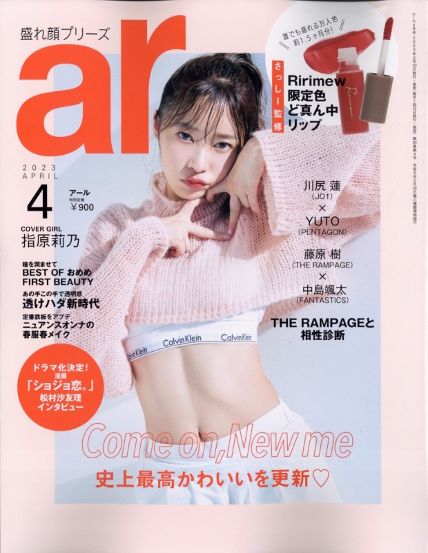 ar (アール)2023年 4月号【表紙：指原莉乃】 : ar編集部 | HMV&BOOKS