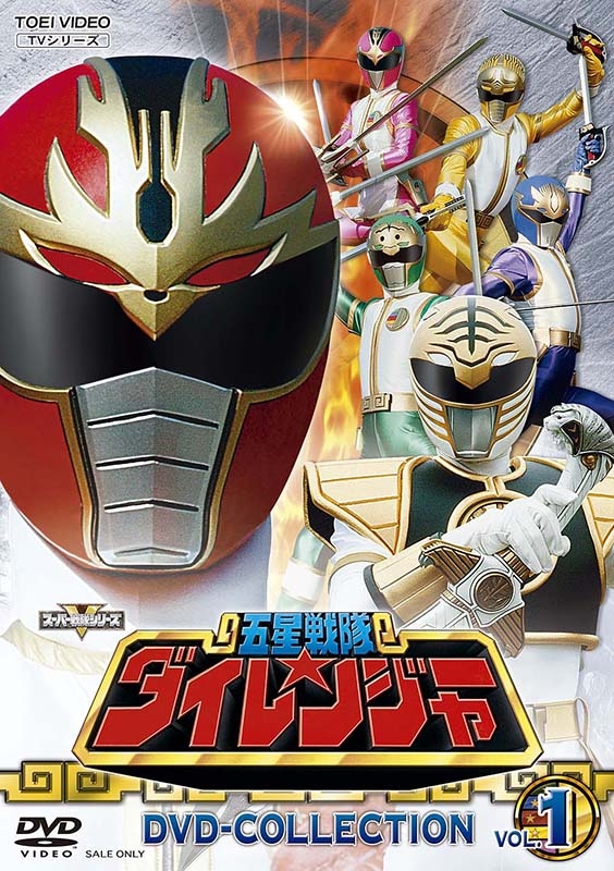 五星戦隊ダイレンジャー DVD BOX 1~5巻セット