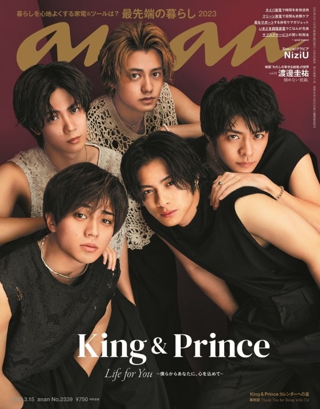 an・an (アン・アン)2023年 3月 15日号【表紙：King & Prince】 : an