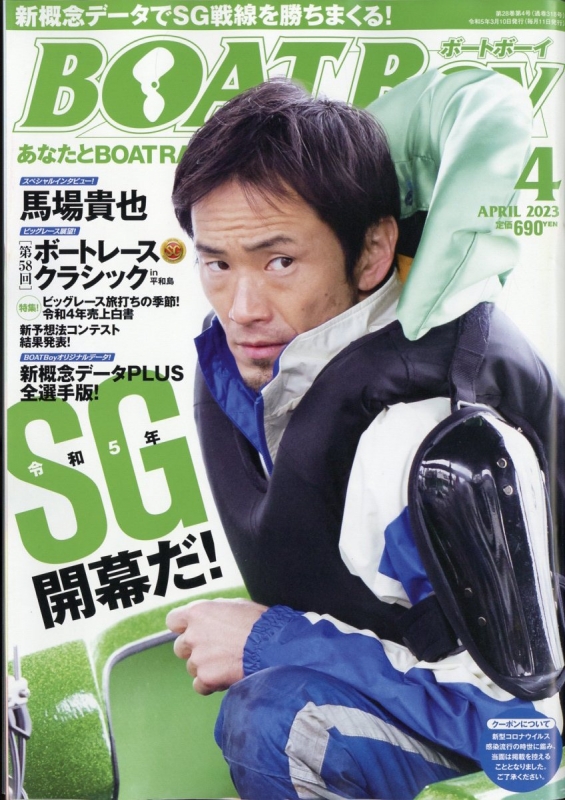 Boat Boy (ボートボーイ)2023年 4月号 Boat Boy編集部 HMV&BOOKS online Online