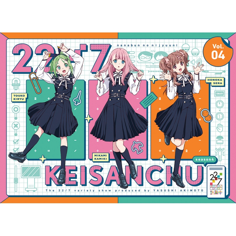 Nanabun No Nijyuuni Keisanchu Season 4 4 : 22/7 | HMV&BOOKS online 