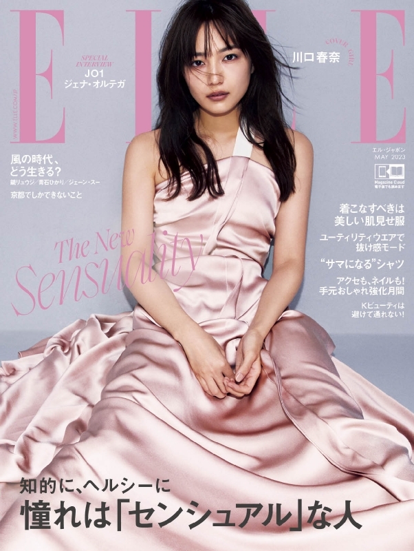 ELLE JAPON (エル・ジャポン)2023年 5月号【表紙：川口春奈】 : ELLE