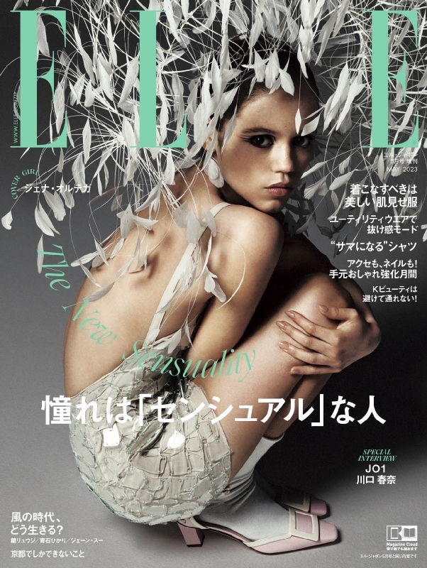 ELLE JAPON (エル・ジャポン)2023年 5月号増刊 モード特別版 : ELLE