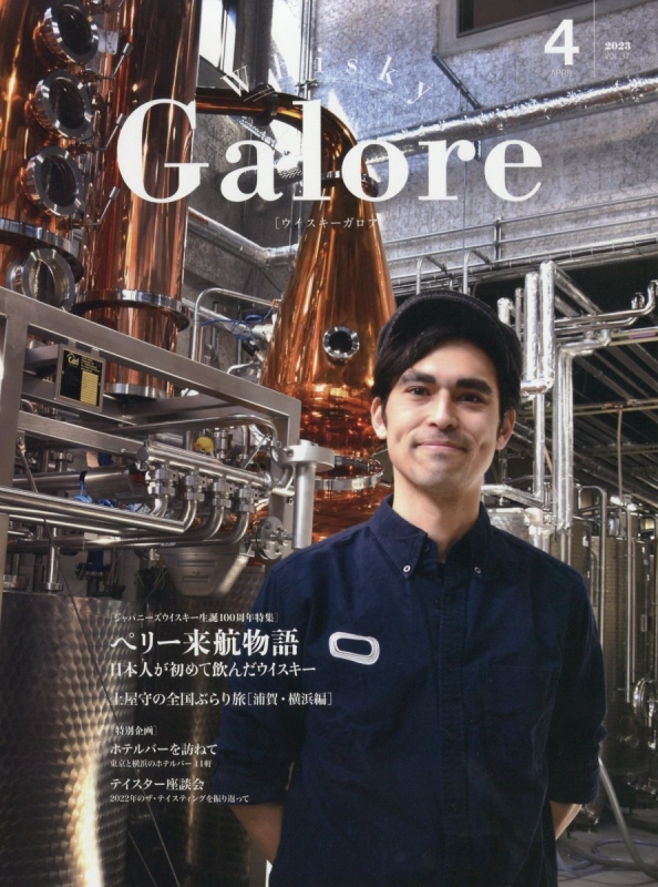 Whisky Galore (ウイスキーガロア)2023年 4月号 Whisky Galore編集部 HMV&BOOKS online