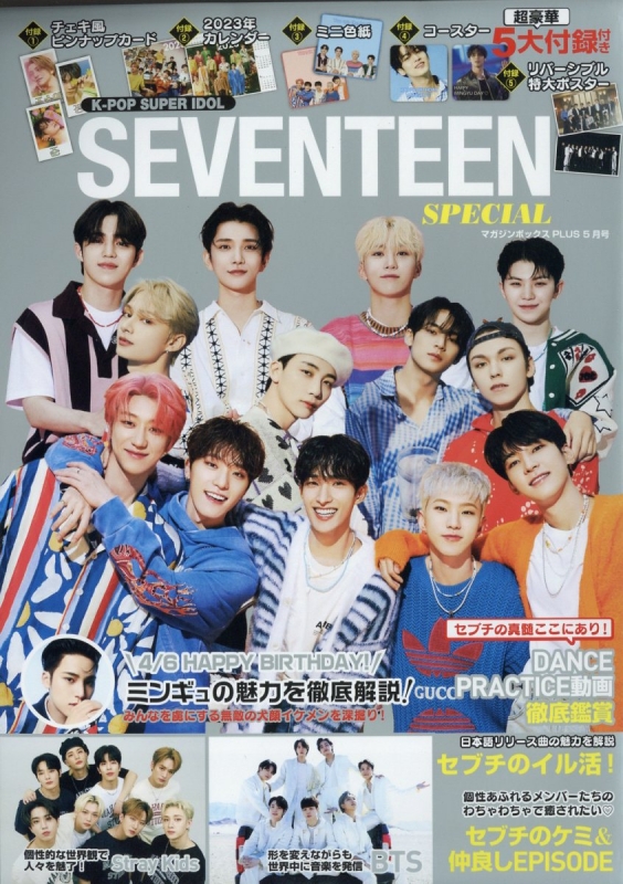 K-POP SUPER IDOL SEVENTEEN SPECIAL 2023年 5月号 | HMV&BOOKS online 