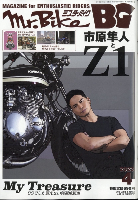 Mr.Bike (ミスターバイク)BG (バイヤーズガイド)2023年 4月号 : Mr