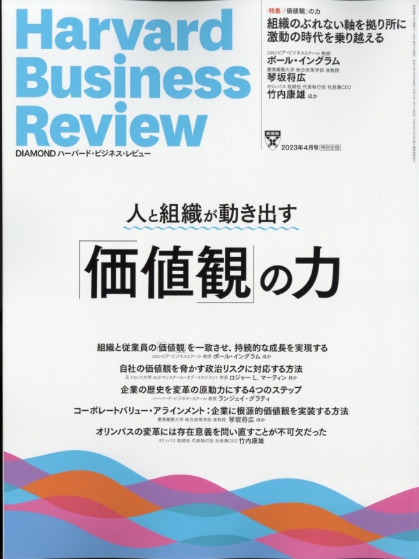 ジャパン Harvard Business Review ハーバードビジネスレビュー - 本