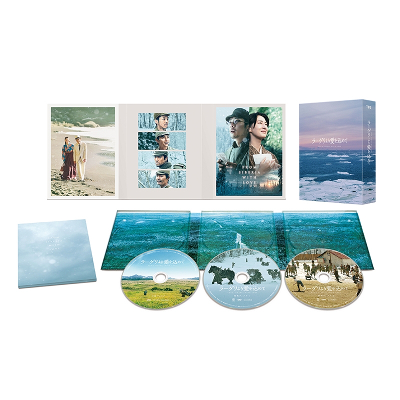 ラーゲリより愛を込めて 豪華版Blu-ray | HMV&BOOKS online - TCBD-1415