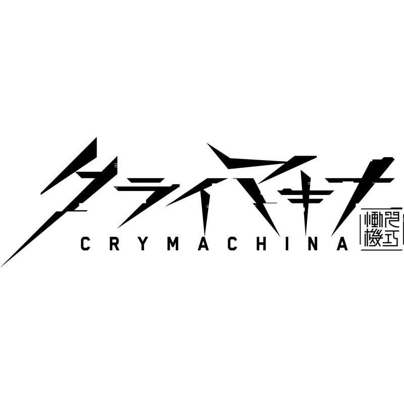 Nintendo Switchクライマキナ／CRYMACHINA 数量限定はなまるBOX