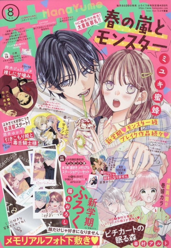 花とゆめ 2023年 4月 5日号 : 花とゆめ編集部 | HMV&BOOKS online