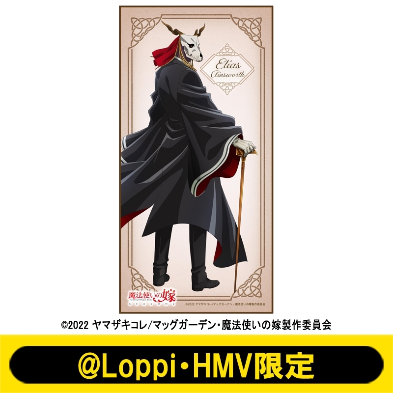 タオル（エリアス）【@Loppi・HMV限定】 : 魔法使いの嫁 | HMV&BOOKS