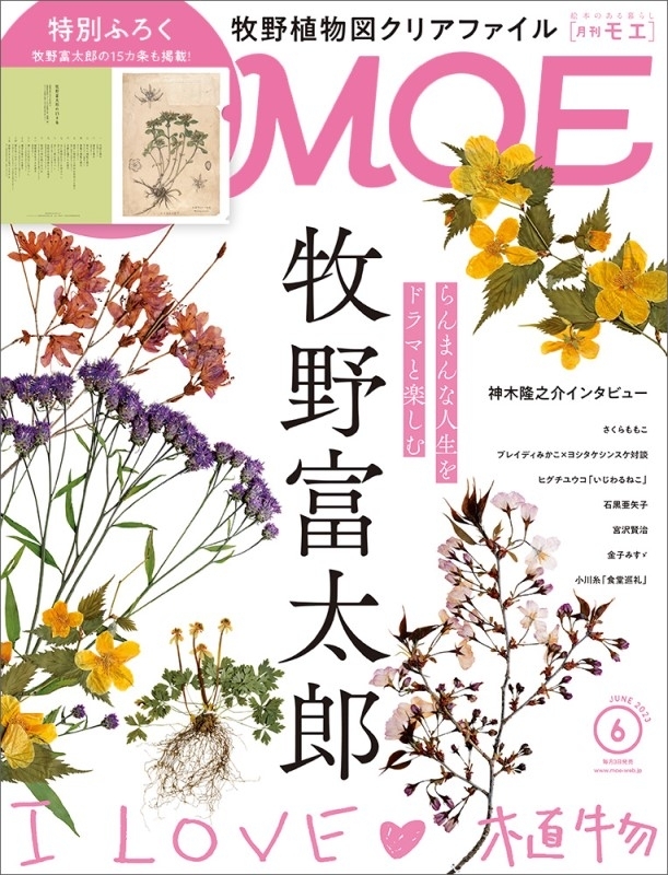 Moe モエ 2023年 6月号 Moe編集部 Hmvandbooks Online 187870623