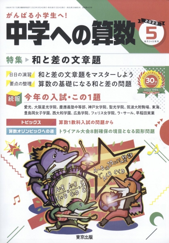 本 中学への算数 ： ２２年４月〜２３年３月、臨時増刊号２冊、プレ