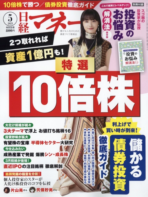 日経マネー 2023年 5月号 : 日経マネー編集部 | HMV&BOOKS online