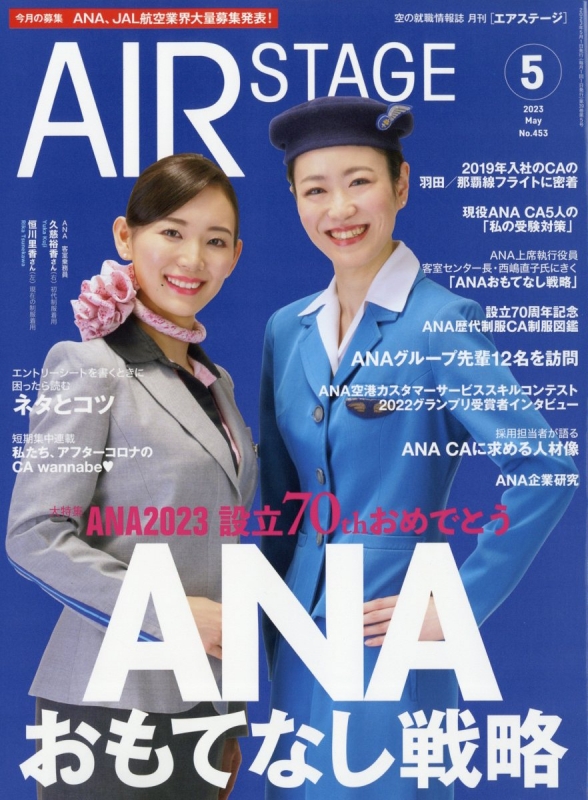 エアステージ 2023年12月号 らし