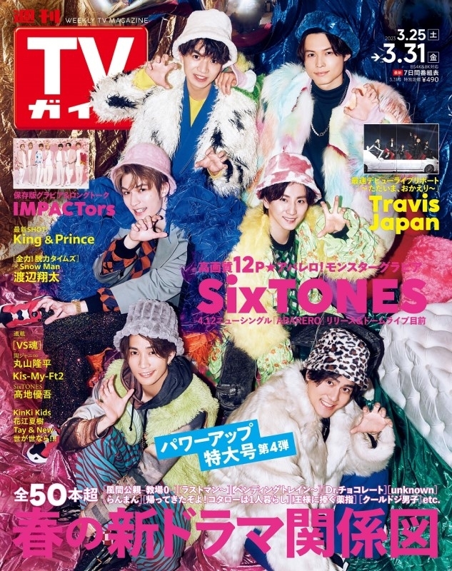 週刊tvガイド 関東版 2023年 3月 31日号【表紙：sixtones】 週刊tvガイド関東版 Hmvandbooks Online