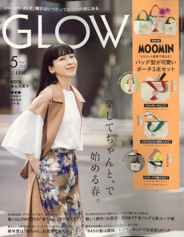 GLOW (グロウ)2023年 5月号【付録：MOOMIN マイクロミニバッグ3点