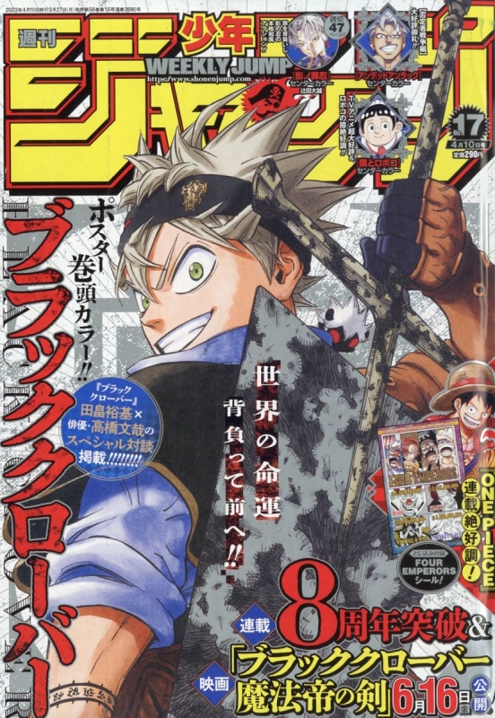 週刊少年ジャンプ 2023年 4月 10日号 : 週刊少年ジャンプ編集部