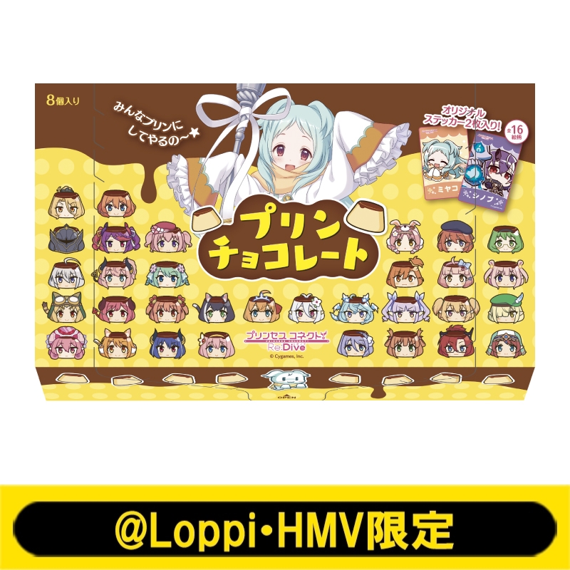 プリンチョコレート コンプリートセット (8個入1BOX)【@Loppi・HMV限定