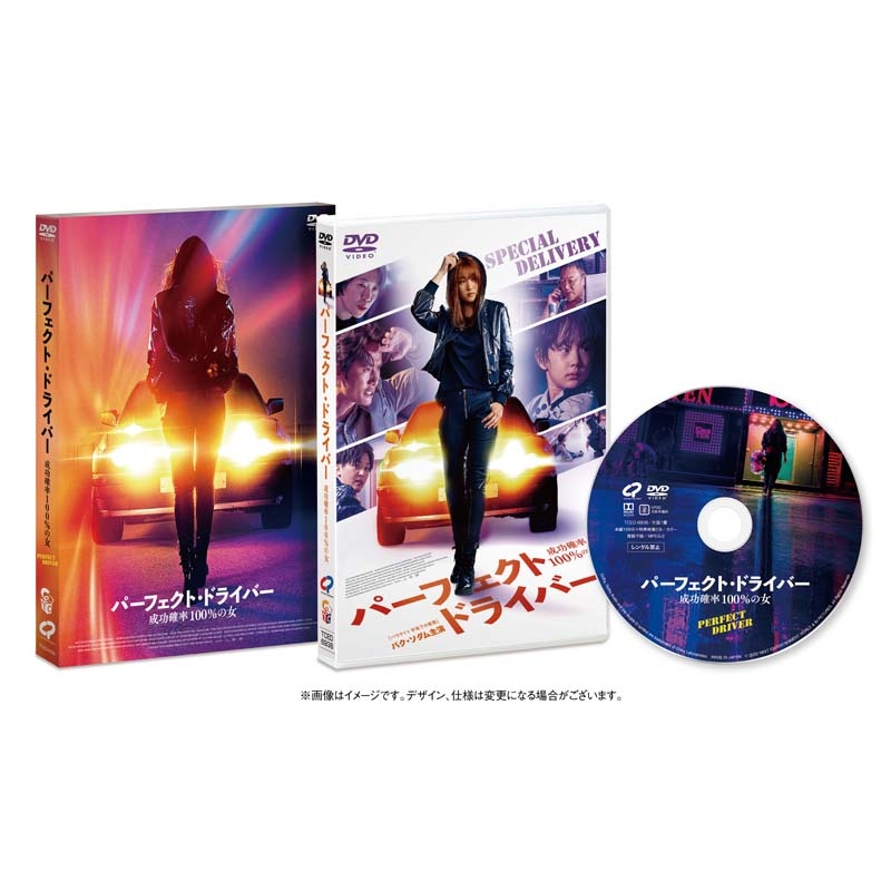 パーフェクト・ドライバー／成功確率100％の女 DVD | HMV&BOOKS online