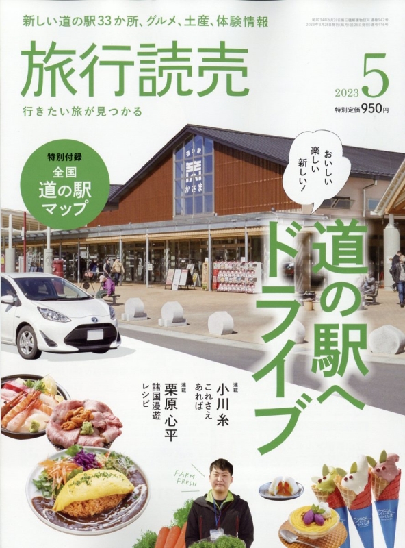 旅行読売 2023年 5月号 : 旅行読売編集部 | HMV&BOOKS online - 093150523