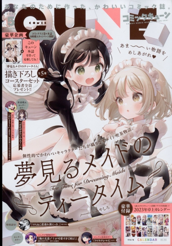 月刊コミックキューン 2023年 5月号 コミックキューン編集部 Hmvandbooks Online 135730523 1397