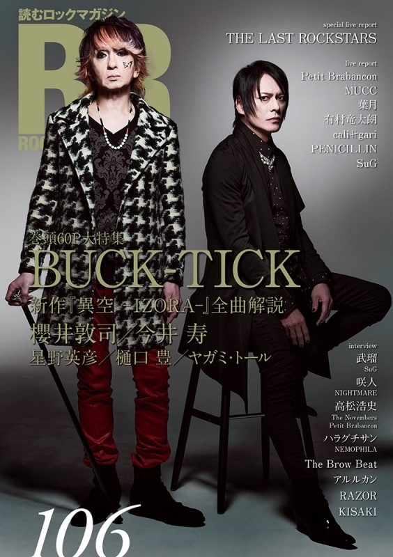 ROCK AND READ 106【表紙：櫻井敦司、今井寿（BUCK-TICK）】 : ROCK AND READ編集部 | HMVu0026BOOKS  online - 9784401772230