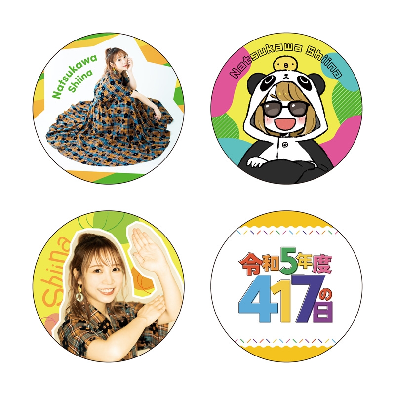 缶バッジセット / 夏川椎菜 令和5年度417の日 : 夏川椎菜 | HMV&BOOKS