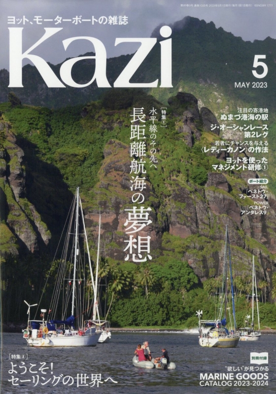 Kazi (カジ)2023年 5月号 : Kazi編集部 | HMV&BOOKS online